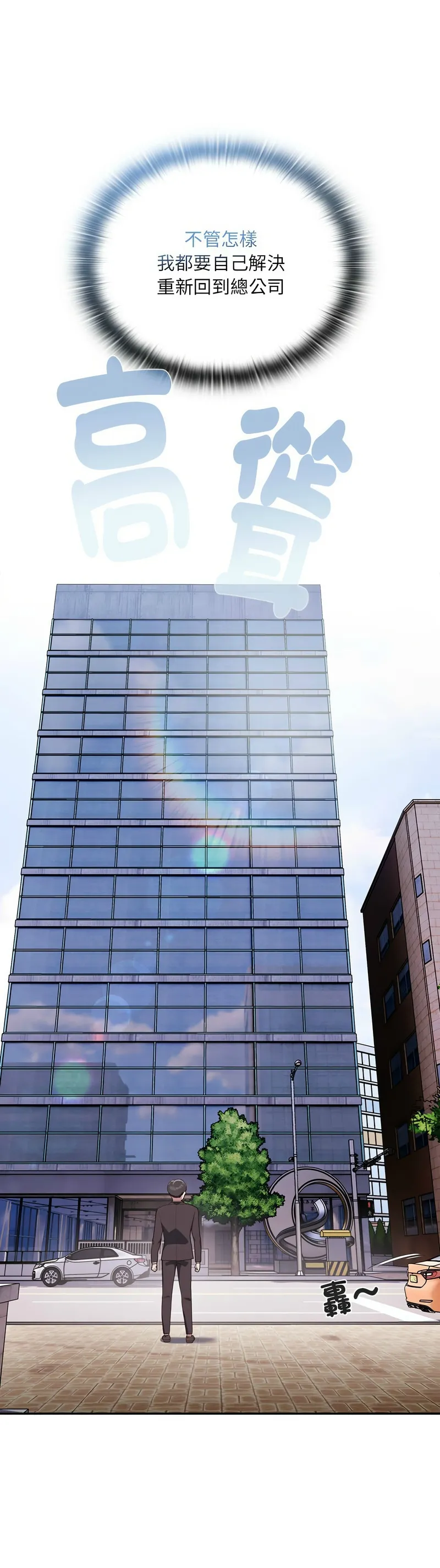 大企业里的小秘密／Troublesome Employee Warning 1-17 - Page 6