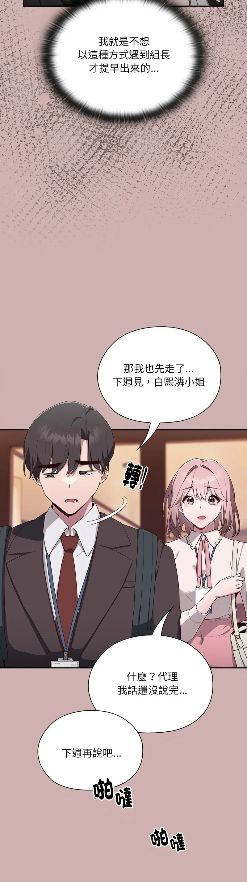 大企业里的小秘密／Troublesome Employee Warning 1-17 page 156 - business suit milf hentai manga - read online free