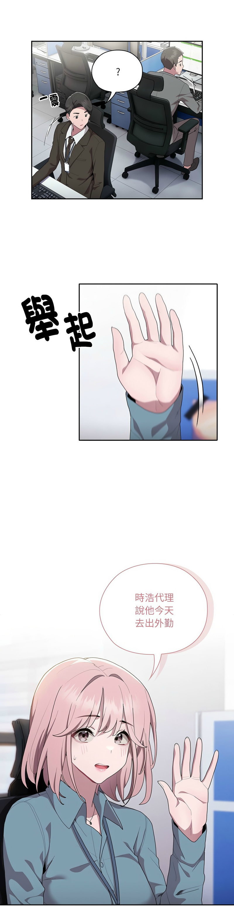 大企业里的小秘密／Troublesome Employee Warning 1-17 page 292 - nakadashi full color hentai manga - read online free
