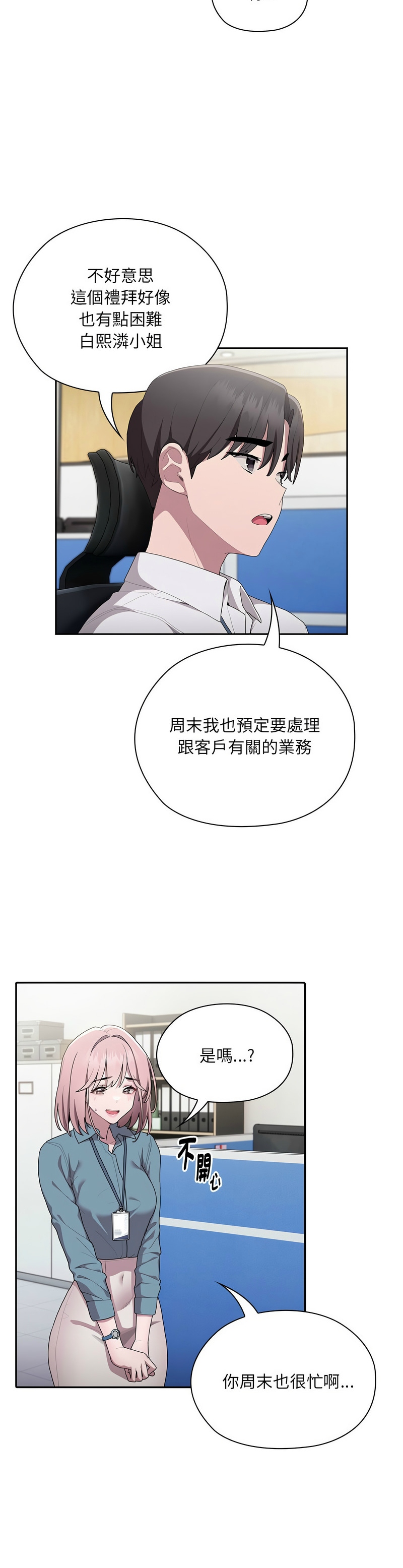 大企业里的小秘密／Troublesome Employee Warning 1-17 page 310 - nakadashi full color hentai manga - read online free