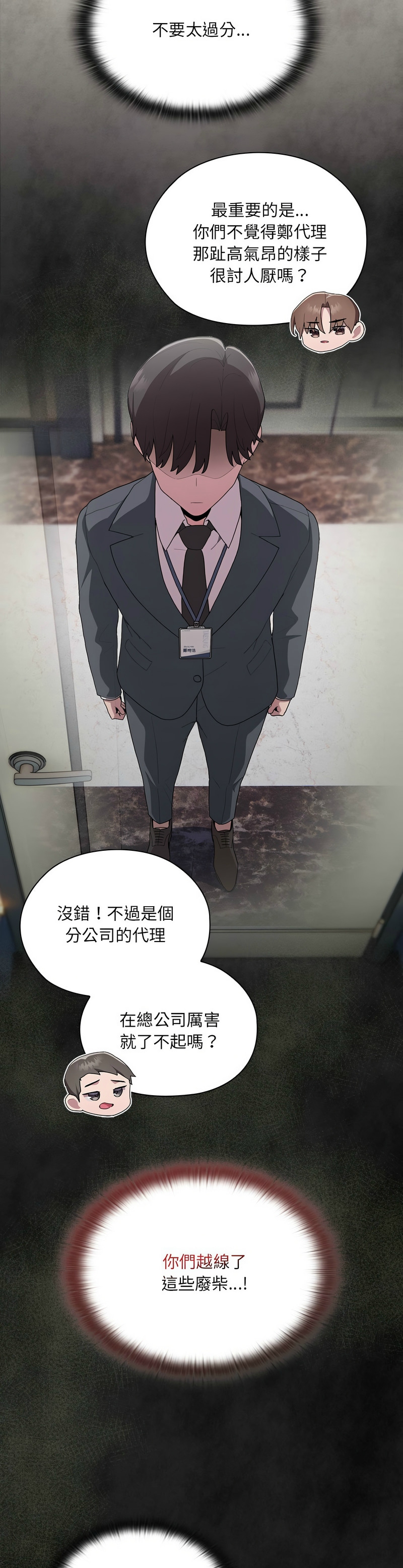 大企业里的小秘密／Troublesome Employee Warning 1-17 page 361 - nakadashi full color hentai manga - read online free