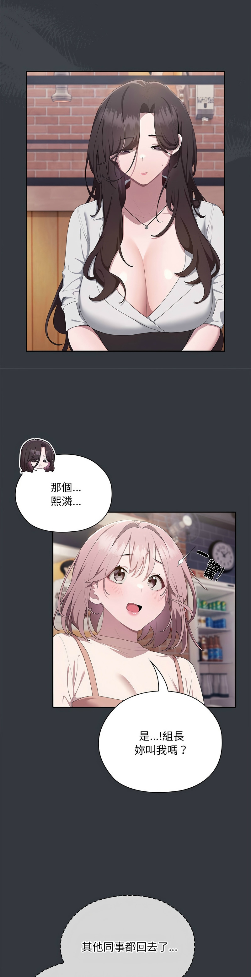 大企业里的小秘密／Troublesome Employee Warning 1-17 page 425 - nakadashi full color hentai manga - read online free