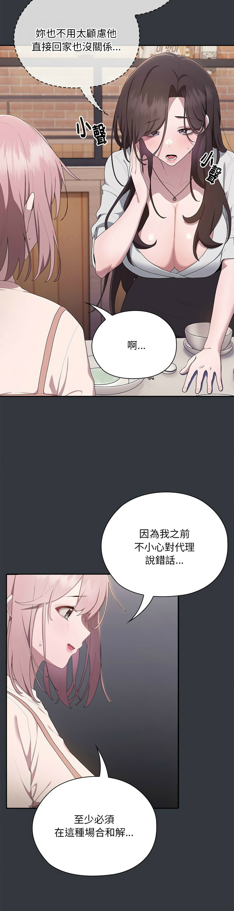 大企业里的小秘密／Troublesome Employee Warning 1-17 page 426 - nakadashi full color hentai manga - read online free