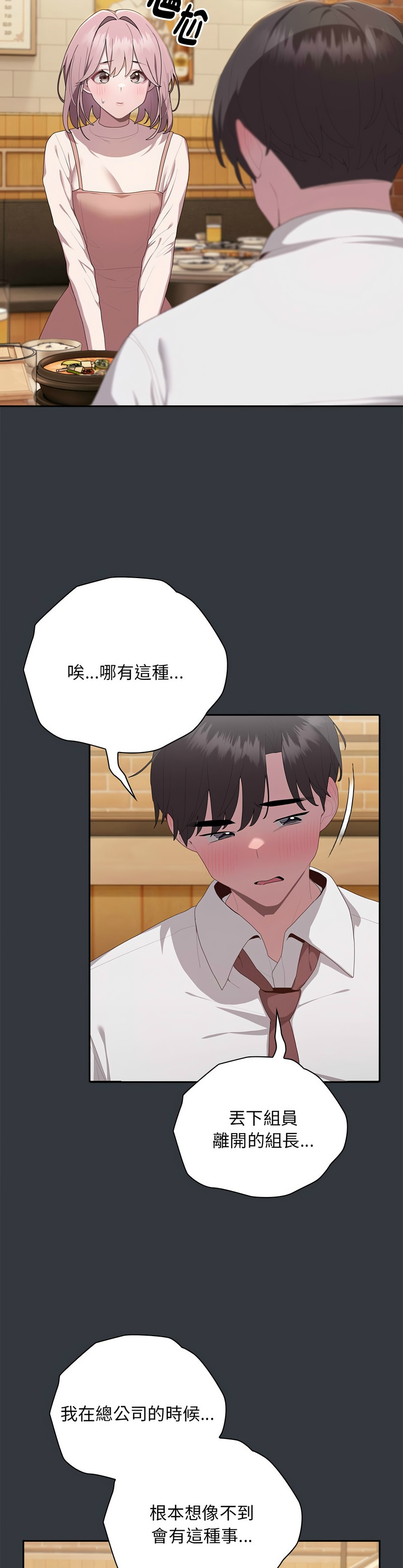 大企业里的小秘密／Troublesome Employee Warning 1-17 page 430 - nakadashi full color hentai manga - read online free