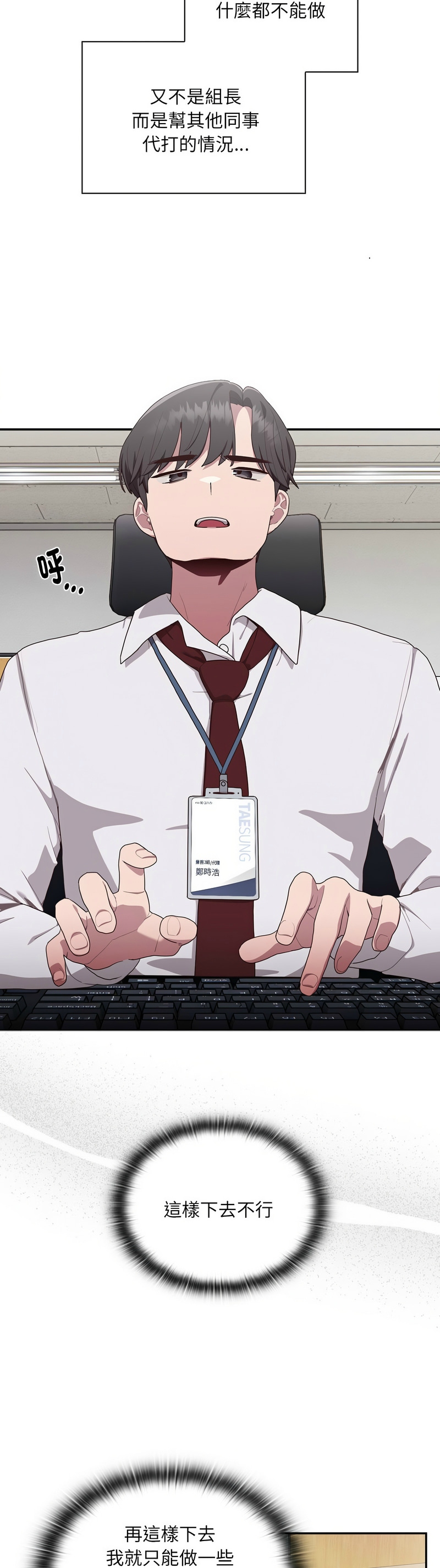 大企业里的小秘密／Troublesome Employee Warning 1-17 - Page 28