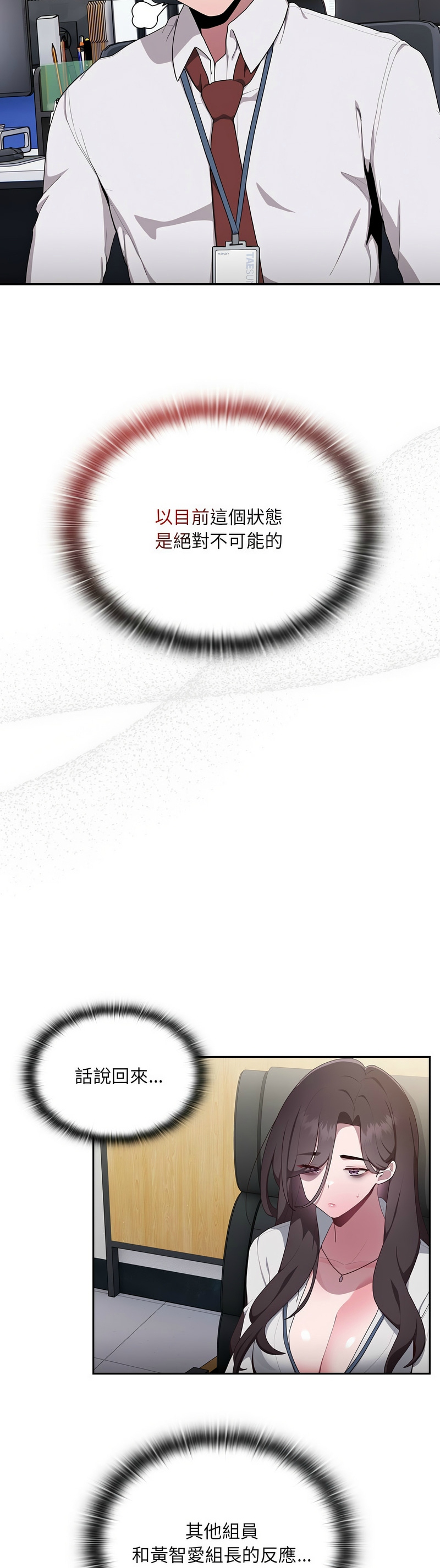 大企业里的小秘密／Troublesome Employee Warning 1-17 page 75 - nakadashi full color hentai manga - read online free