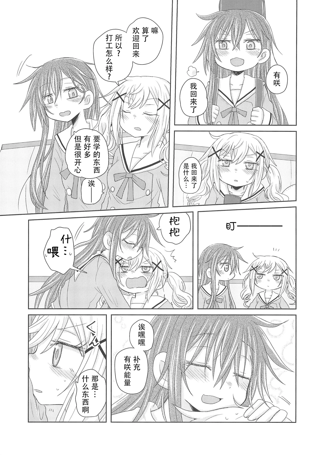Watashi wa Kimi no Mono | 我是属于你的 page 10 featuring arisa ichigaya bang dream parody - rough translation yuri hentai manga - read online free