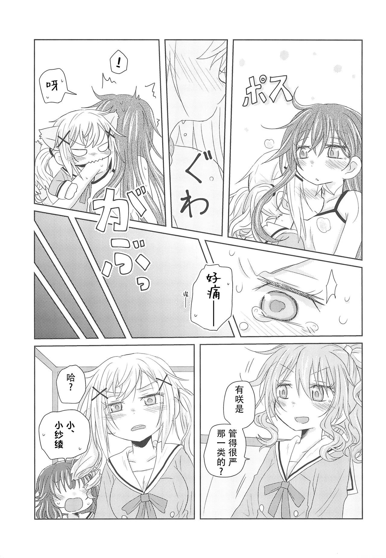 Watashi wa Kimi no Mono | 我是属于你的 page 12 featuring arisa ichigaya bang dream parody - rough translation yuri hentai manga - read online free