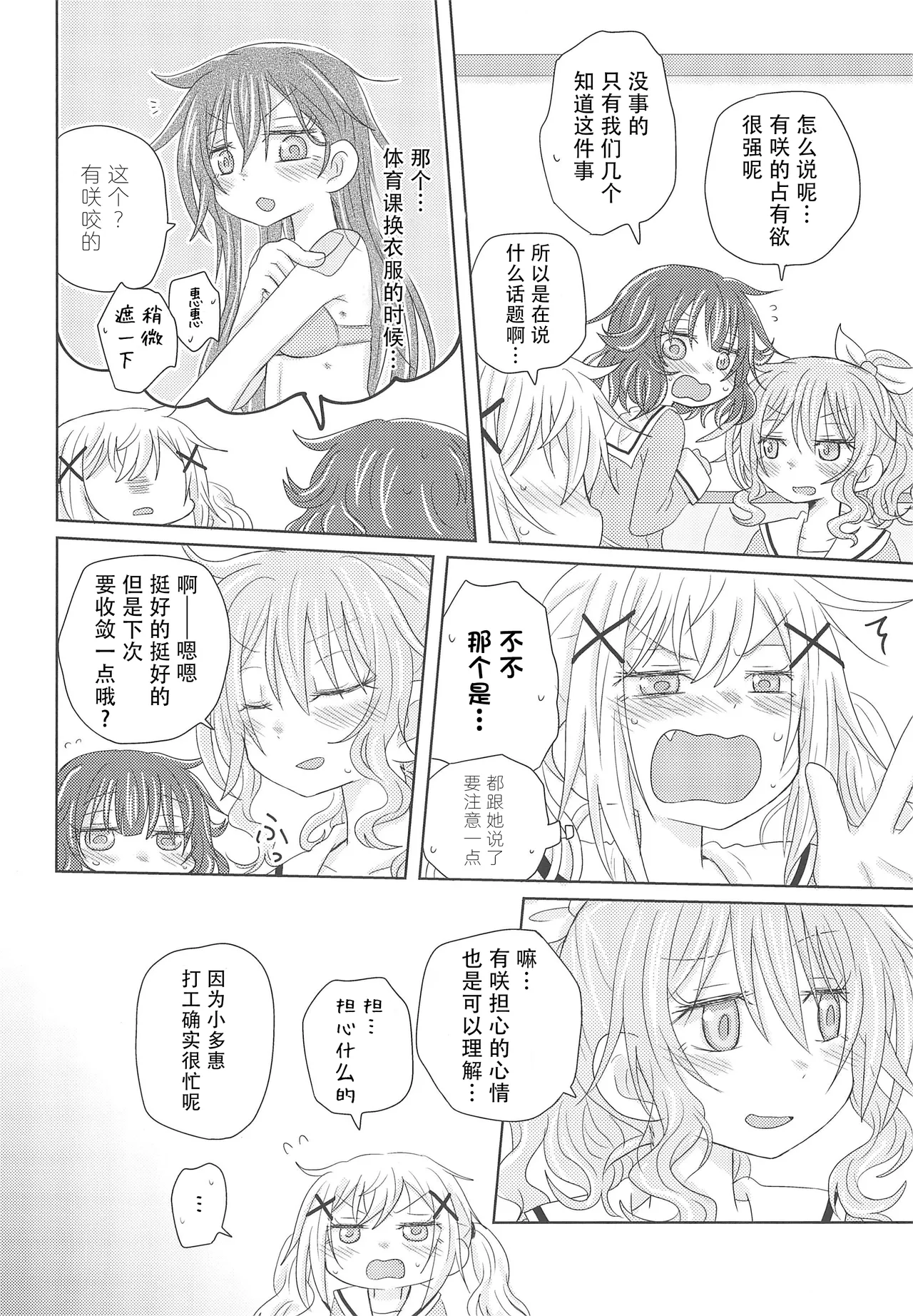 Watashi wa Kimi no Mono | 我是属于你的 page 13 featuring arisa ichigaya bang dream parody - rough translation yuri hentai manga - read online free