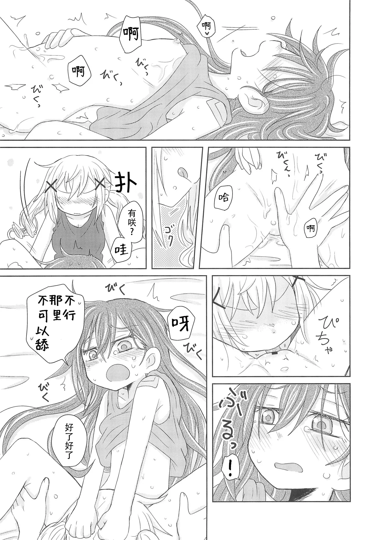 Watashi wa Kimi no Mono | 我是属于你的 page 20 featuring arisa ichigaya bang dream parody - females only yuri hentai manga - read online free