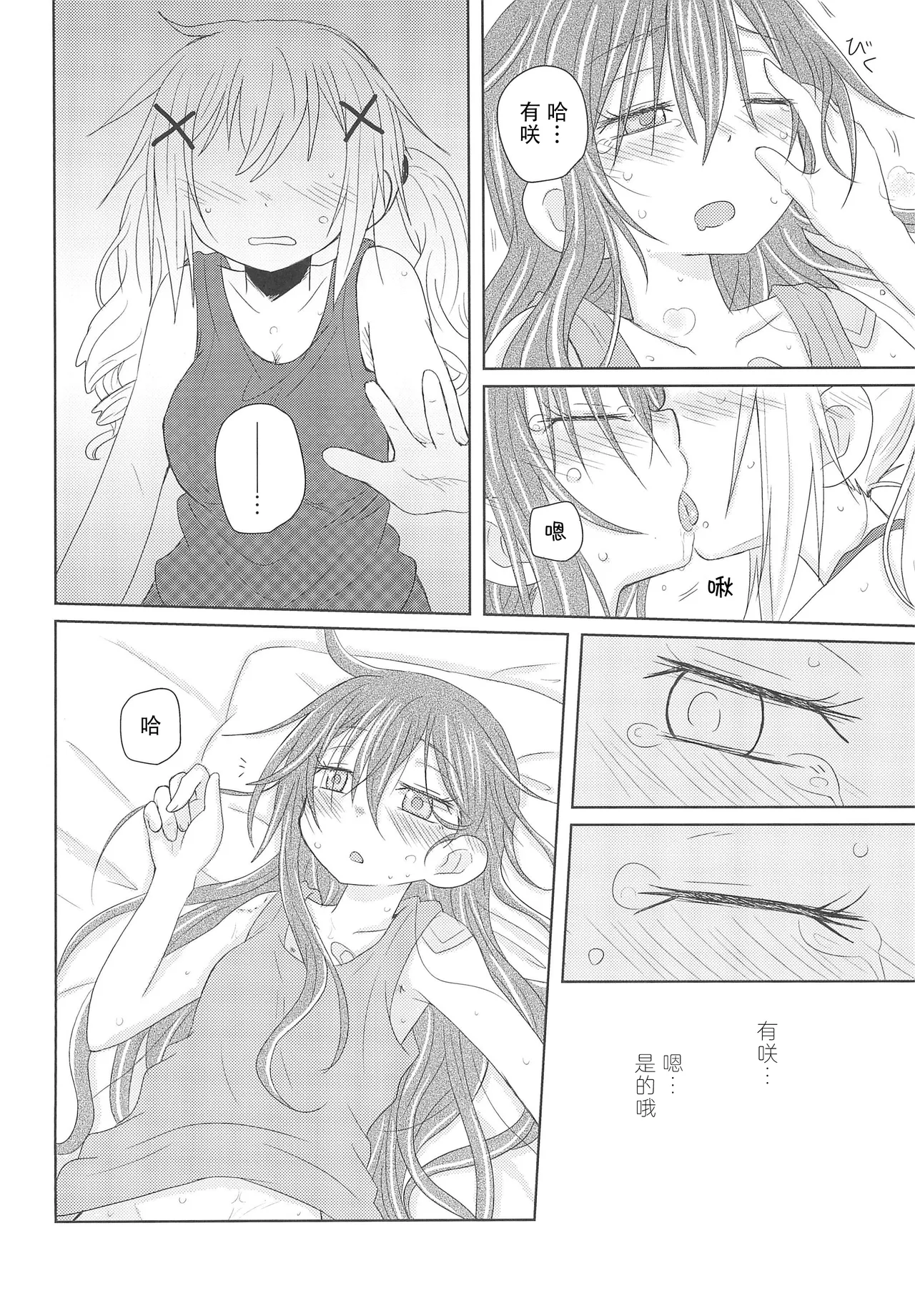 Watashi wa Kimi no Mono | 我是属于你的 page 23 featuring arisa ichigaya bang dream parody - rough translation yuri hentai manga - read online free