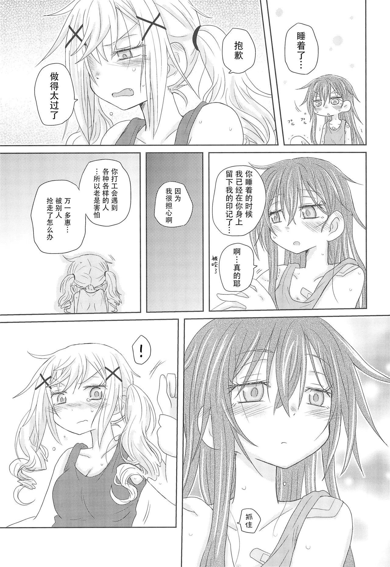 Watashi wa Kimi no Mono | 我是属于你的 page 24 featuring arisa ichigaya bang dream parody - females only yuri hentai manga - read online free