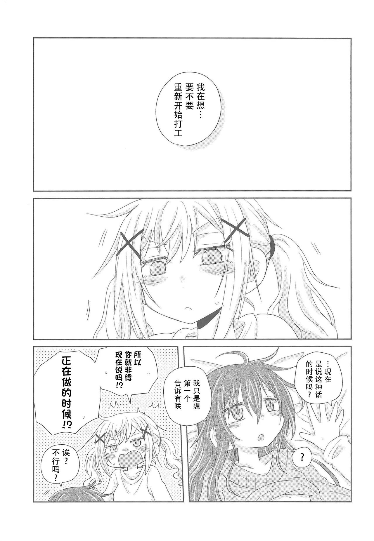 Watashi wa Kimi no Mono | 我是属于你的 - Page 6