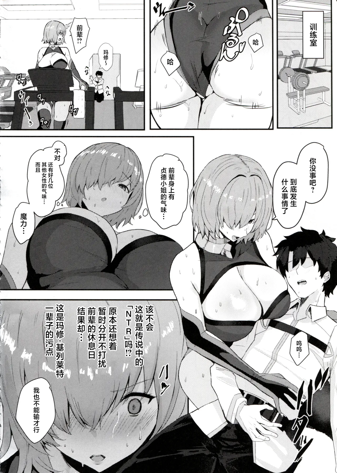 Chaldea Master no Wari to Isogashii Kyuujitsu - Page 19
