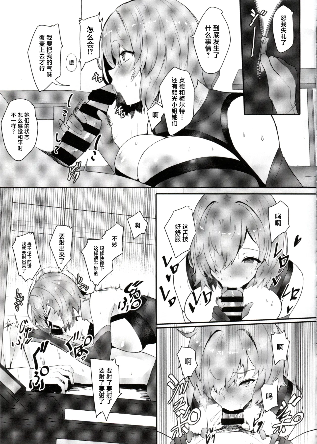 Chaldea Master no Wari to Isogashii Kyuujitsu page 20 featuring shielder fate grand order parody - big breasts extraneous ads hentai manga - read online free