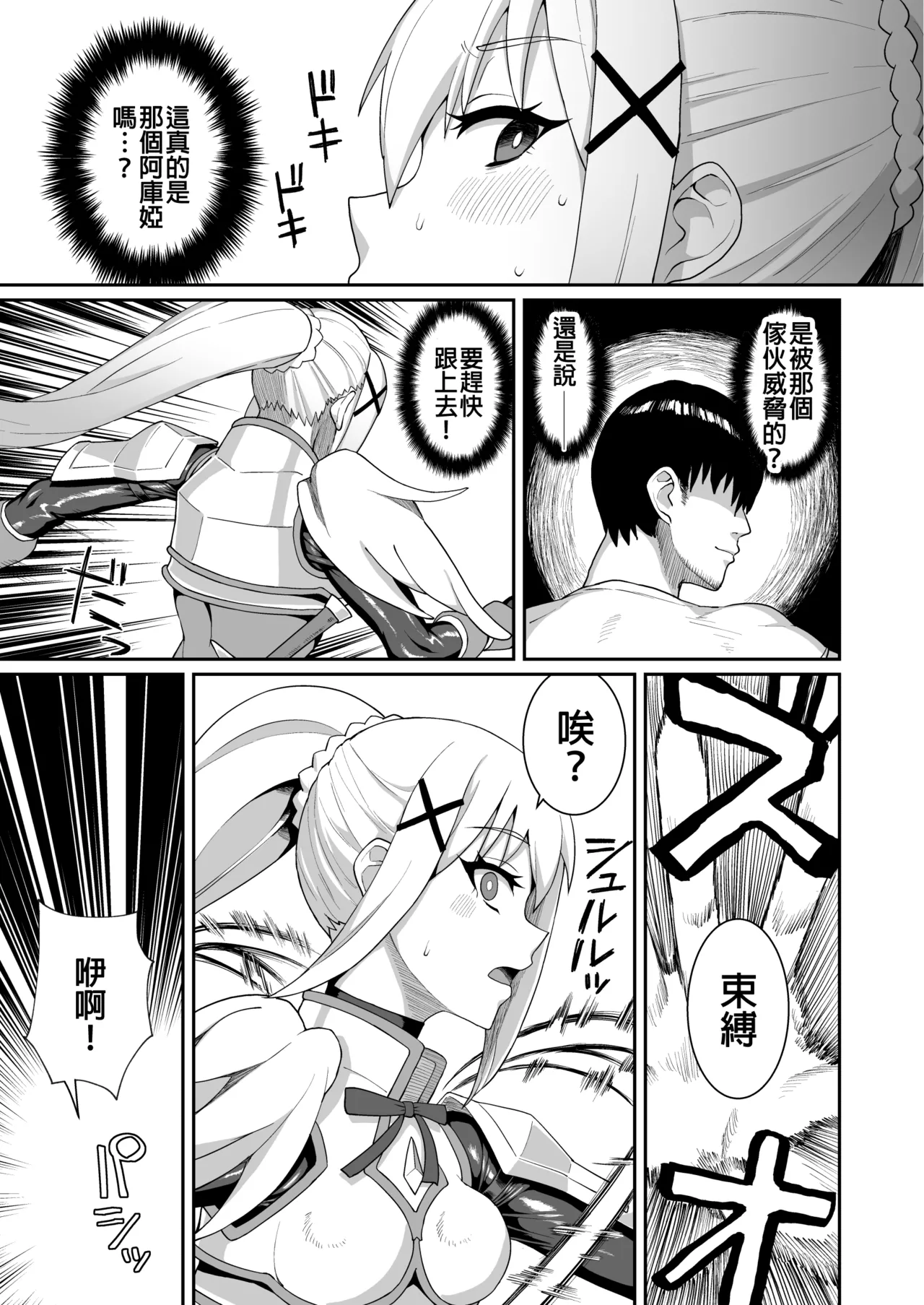 Ah Nante Subarashii Sekai page 31 featuring aqua kono subarashii sekai ni syukufuku o parody - nakadashi big breasts hentai manga - read online free