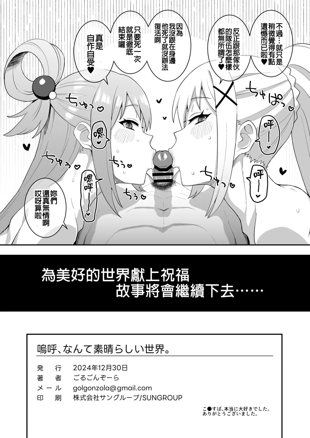 Ah Nante Subarashii Sekai page 44 featuring aqua kono subarashii sekai ni syukufuku o parody - nakadashi big breasts hentai manga - read online free