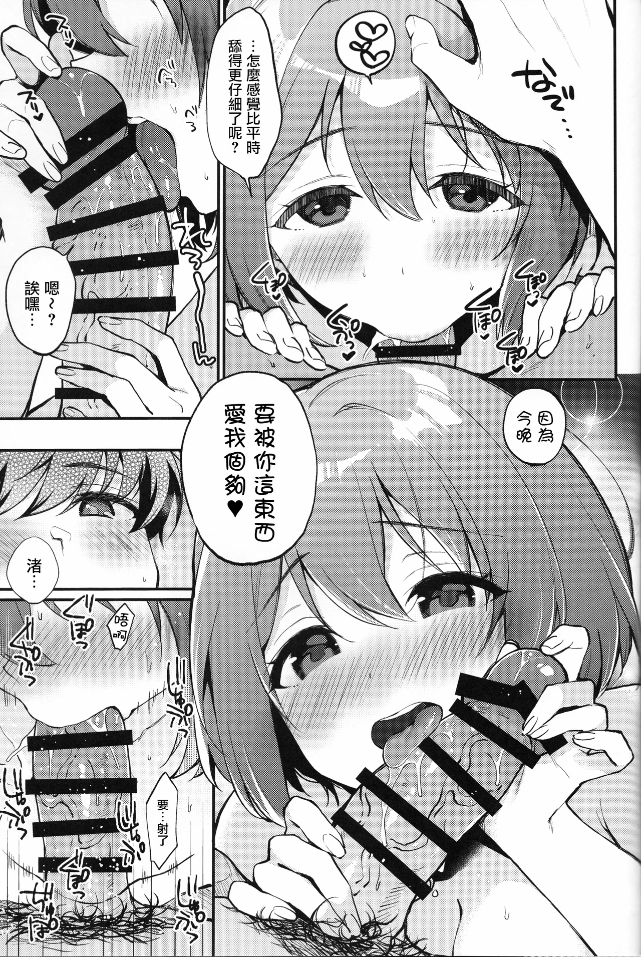 Osananajimi no Dakigokochi | 擁抱青梅竹馬的感覺 page 11 idoly pride parody - masturbation blowjob hentai manga - read online free