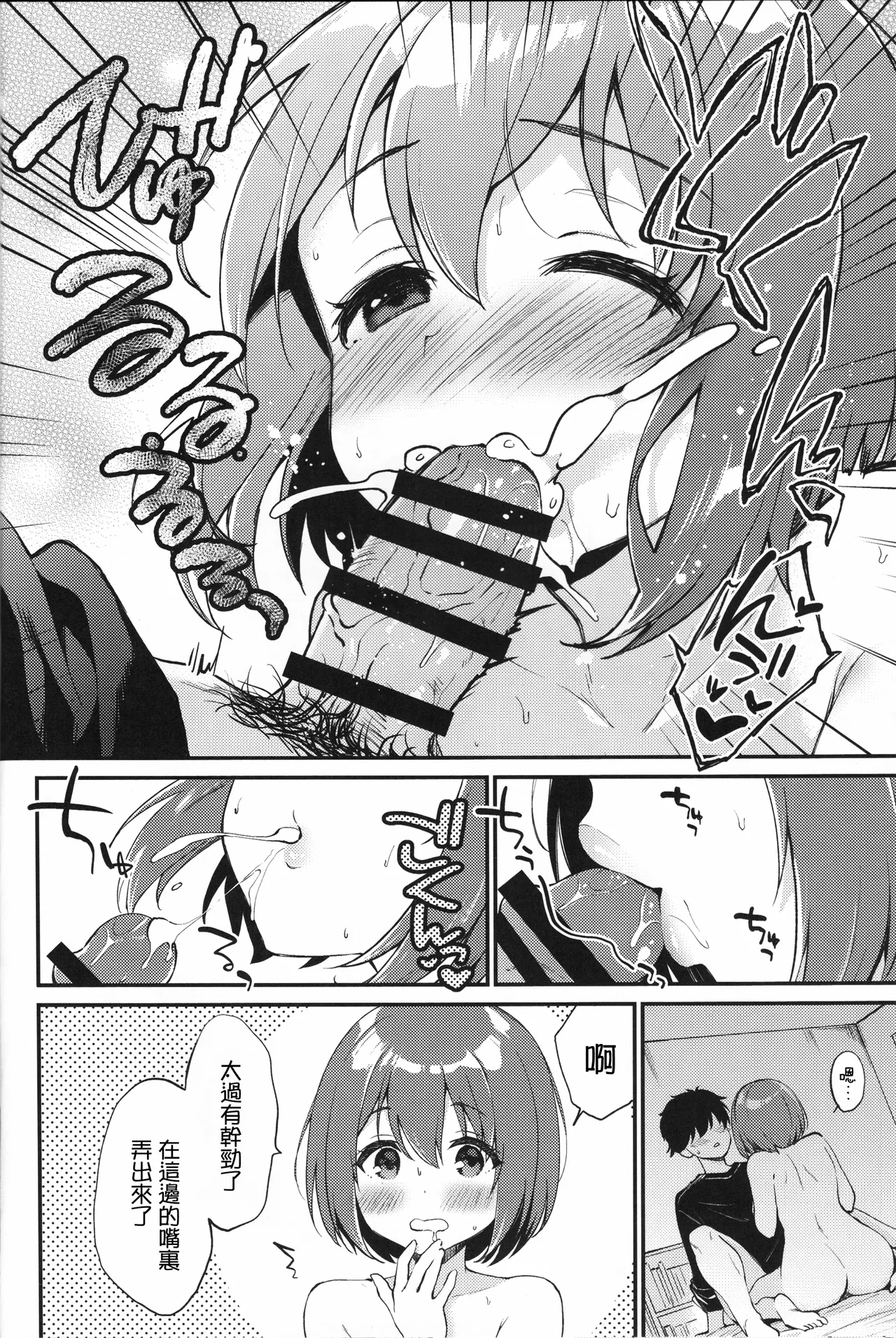 Osananajimi no Dakigokochi | 擁抱青梅竹馬的感覺 - Page 12