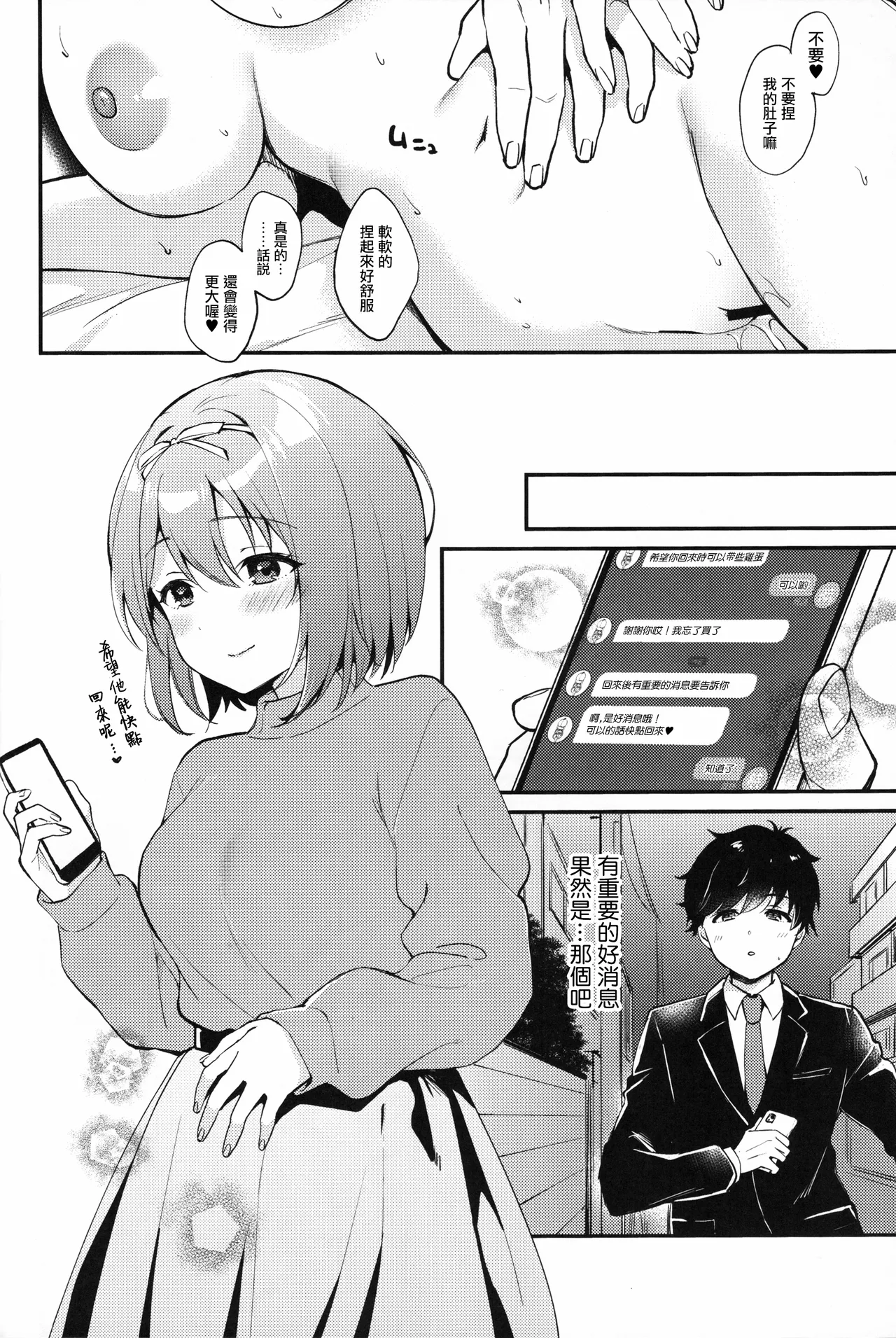 Osananajimi no Dakigokochi | 擁抱青梅竹馬的感覺 page 28 idoly pride parody - sole female sole male hentai manga - read online free