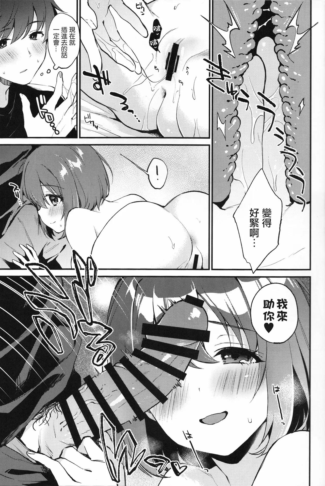 Osananajimi no Dakigokochi | 擁抱青梅竹馬的感覺 page 9 idoly pride parody - masturbation blowjob hentai manga - read online free