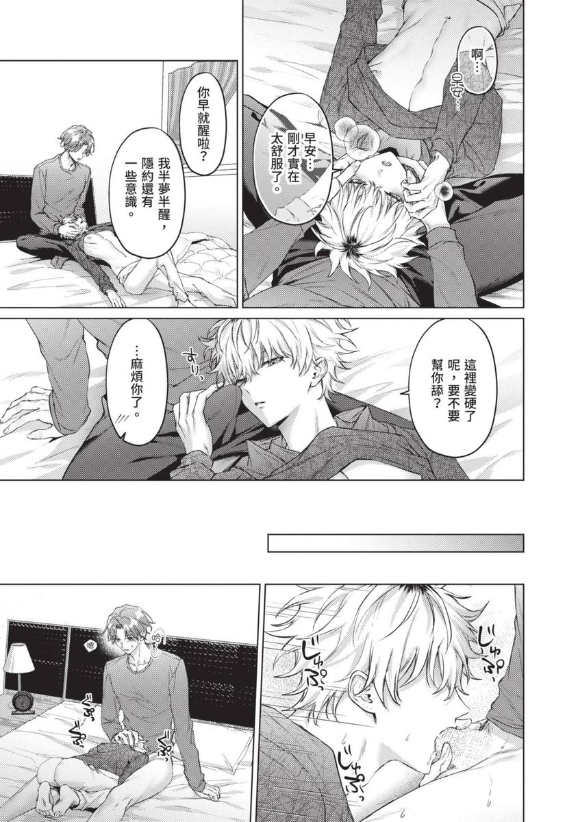 Yoiyami Sugar Cat | 近夜黃昏的Sugar cat - Page 101