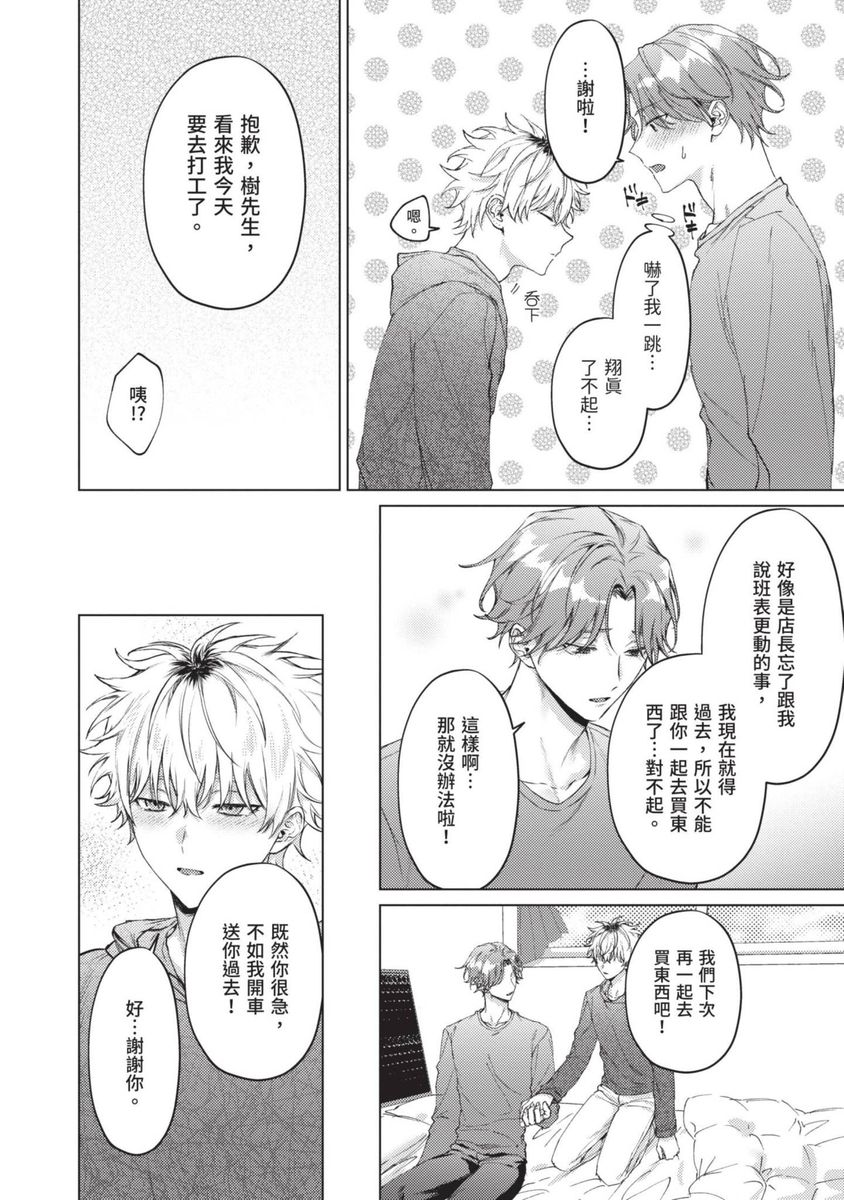 Yoiyami Sugar Cat | 近夜黃昏的Sugar cat page 106 - full censorship x-ray hentai manga - read online free