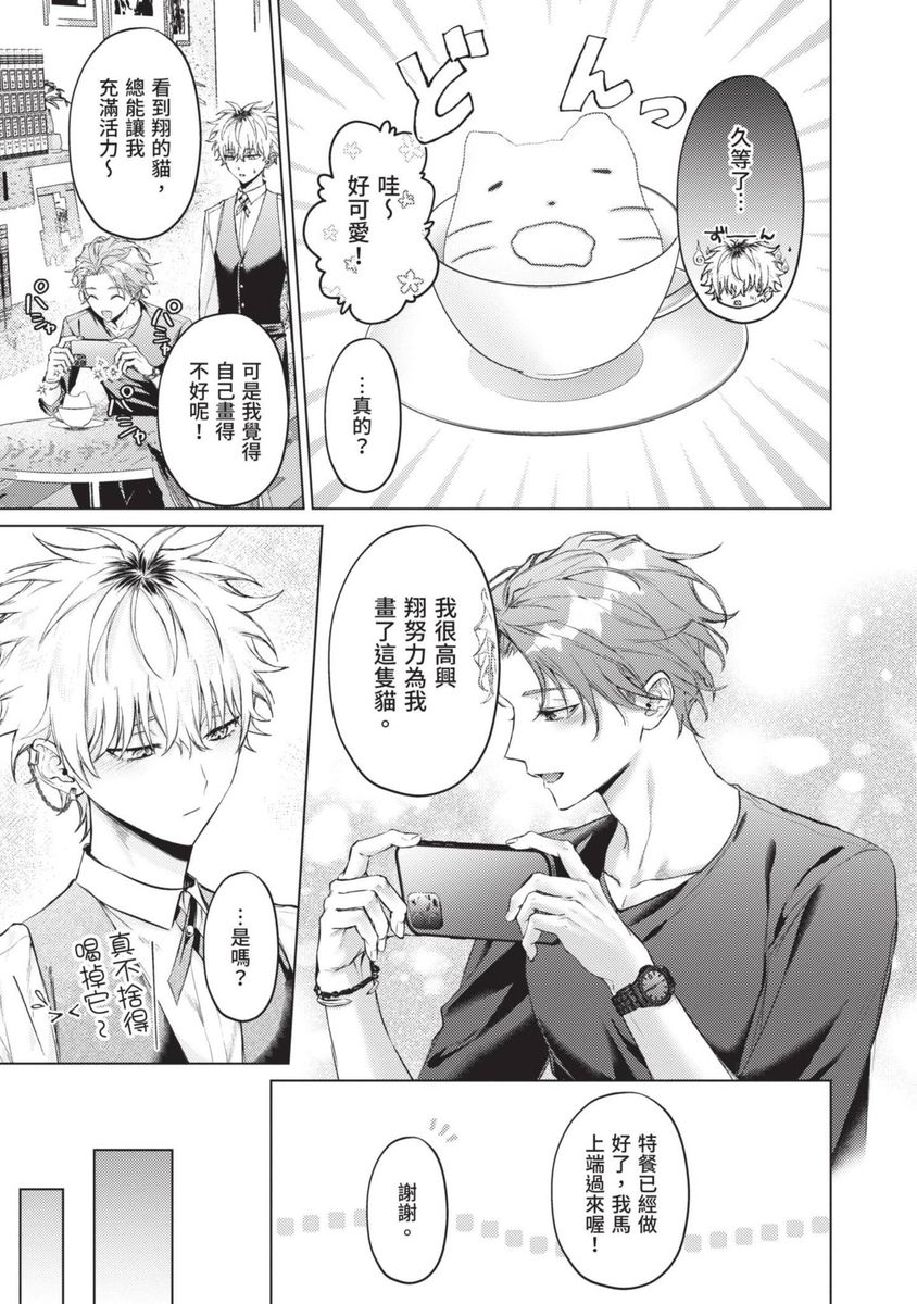 Yoiyami Sugar Cat | 近夜黃昏的Sugar cat - Page 111