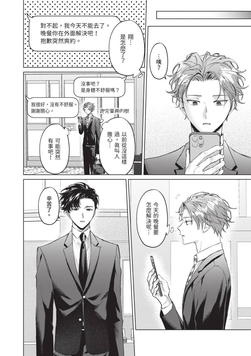 Yoiyami Sugar Cat | 近夜黃昏的Sugar cat page 118 - full censorship x-ray hentai manga - read online free