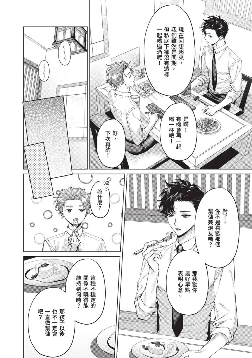 Yoiyami Sugar Cat | 近夜黃昏的Sugar cat page 122 - handjob piercing hentai manga - read online free