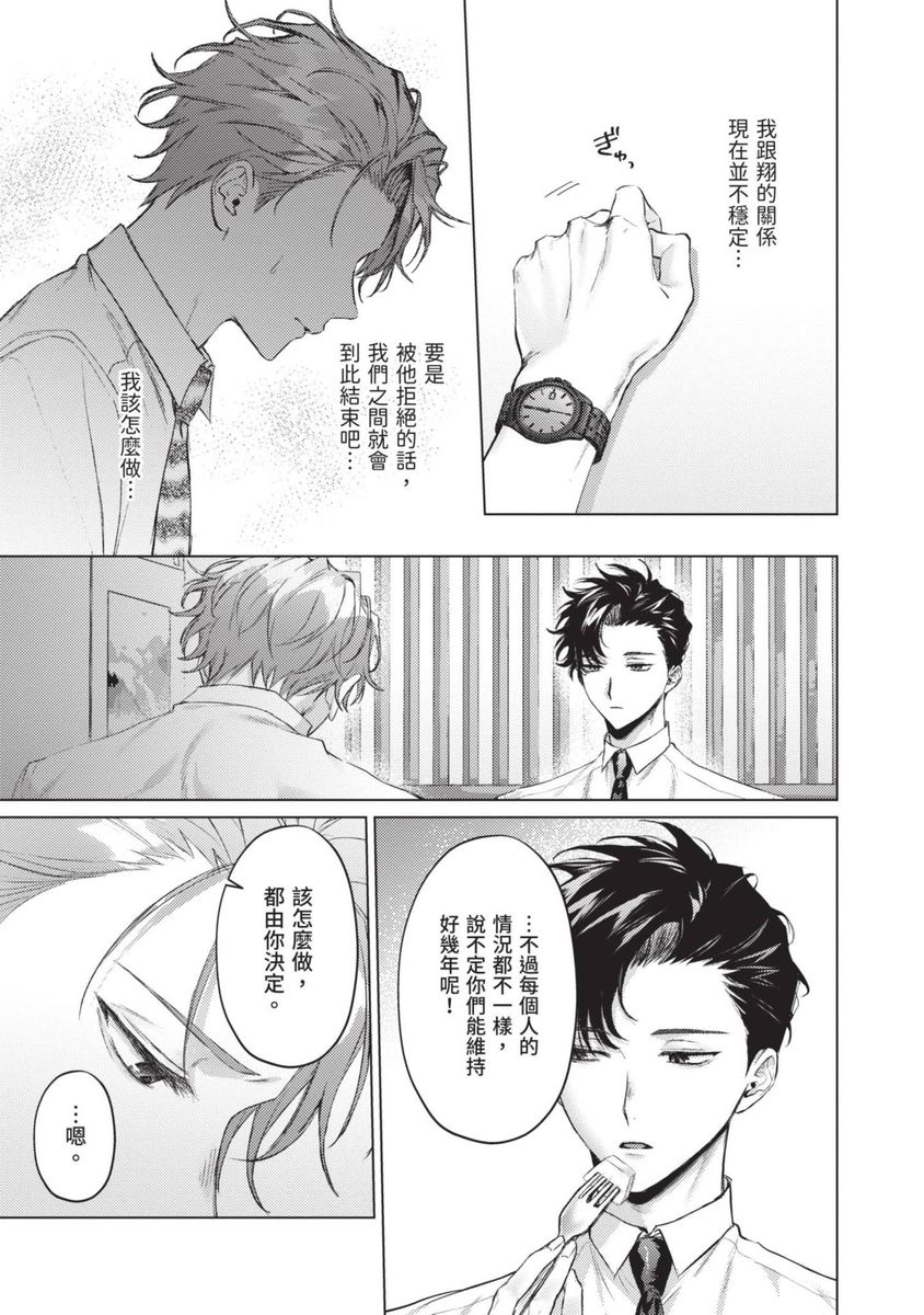 Yoiyami Sugar Cat | 近夜黃昏的Sugar cat - Page 125