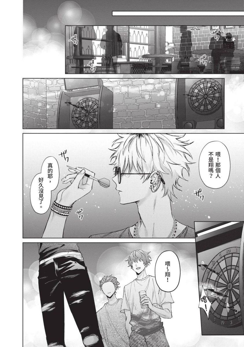 Yoiyami Sugar Cat | 近夜黃昏的Sugar cat - Page 126
