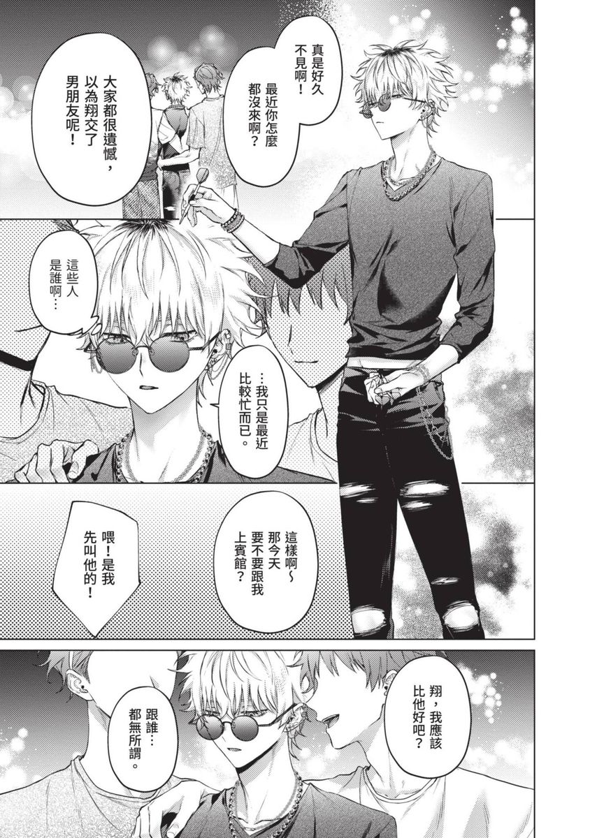 Yoiyami Sugar Cat | 近夜黃昏的Sugar cat - Page 127