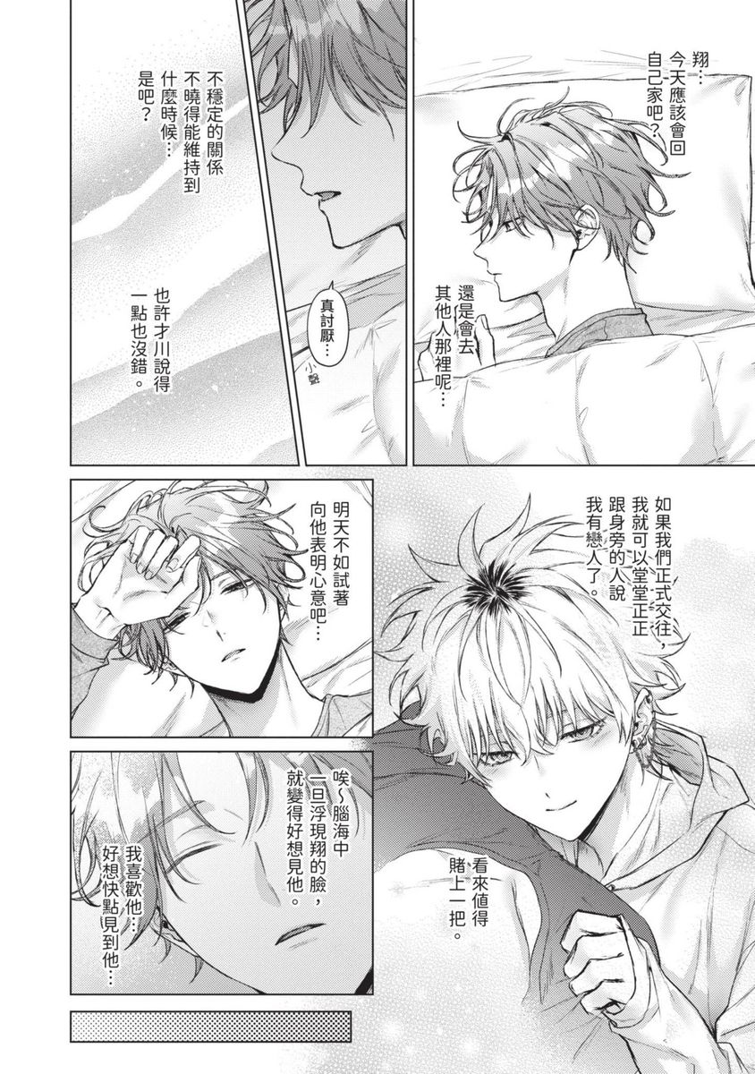 Yoiyami Sugar Cat | 近夜黃昏的Sugar cat - Page 130
