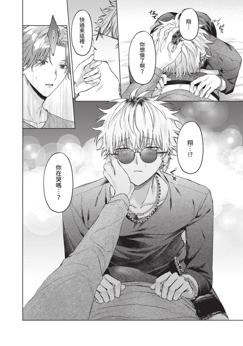 Yoiyami Sugar Cat | 近夜黃昏的Sugar cat page 132 - handjob piercing hentai manga - read online free