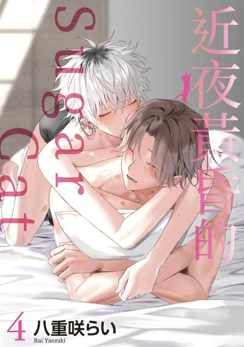 Yoiyami Sugar Cat | 近夜黃昏的Sugar cat page 133 - handjob piercing hentai manga - read online free