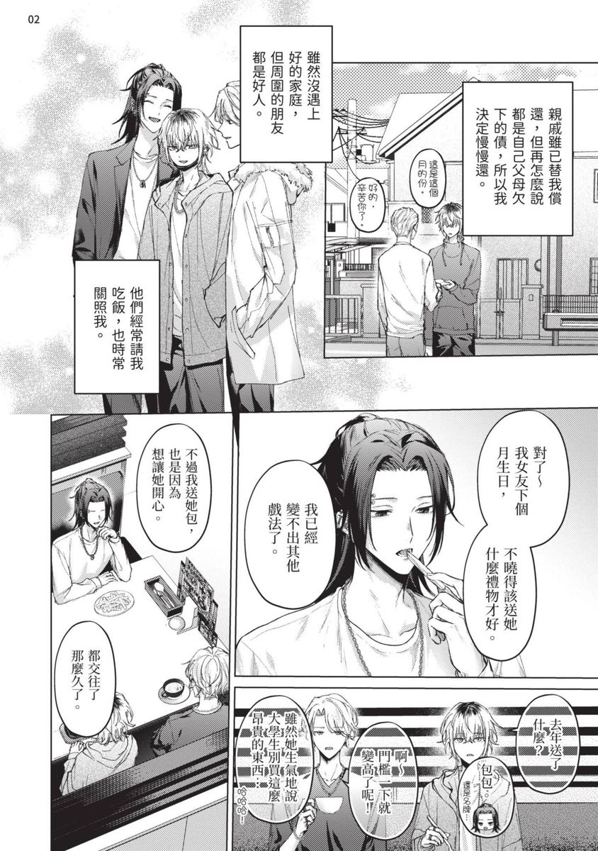 Yoiyami Sugar Cat | 近夜黃昏的Sugar cat page 136 - handjob piercing hentai manga - read online free