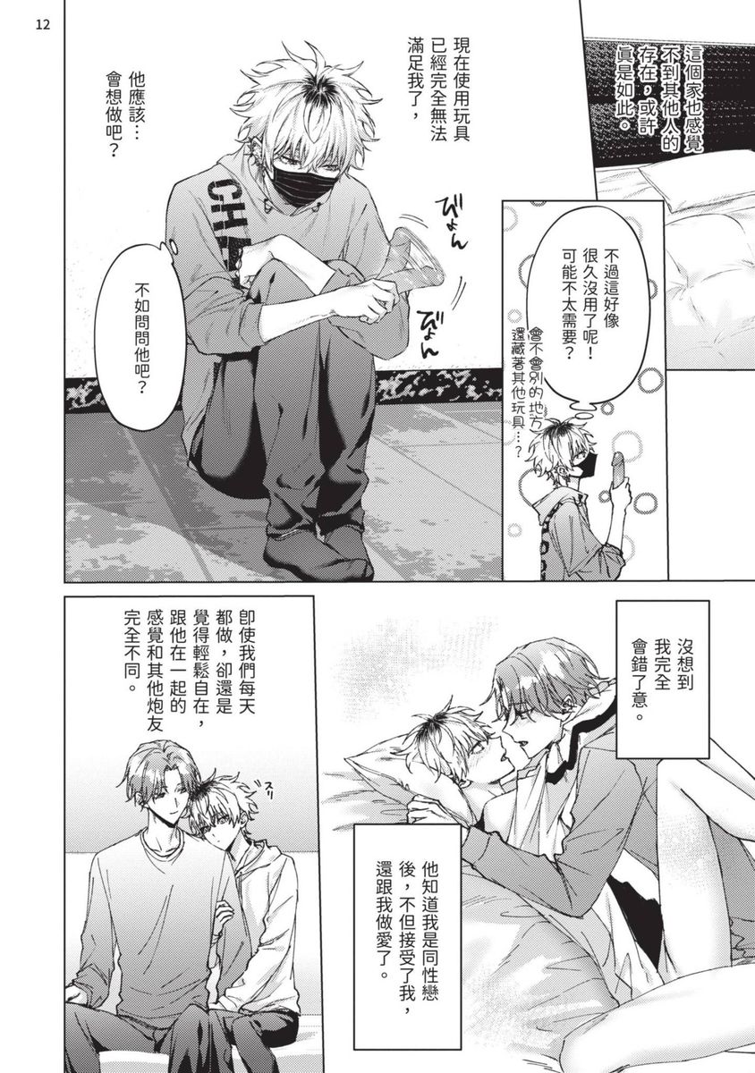 Yoiyami Sugar Cat | 近夜黃昏的Sugar cat page 146 - handjob piercing hentai manga - read online free