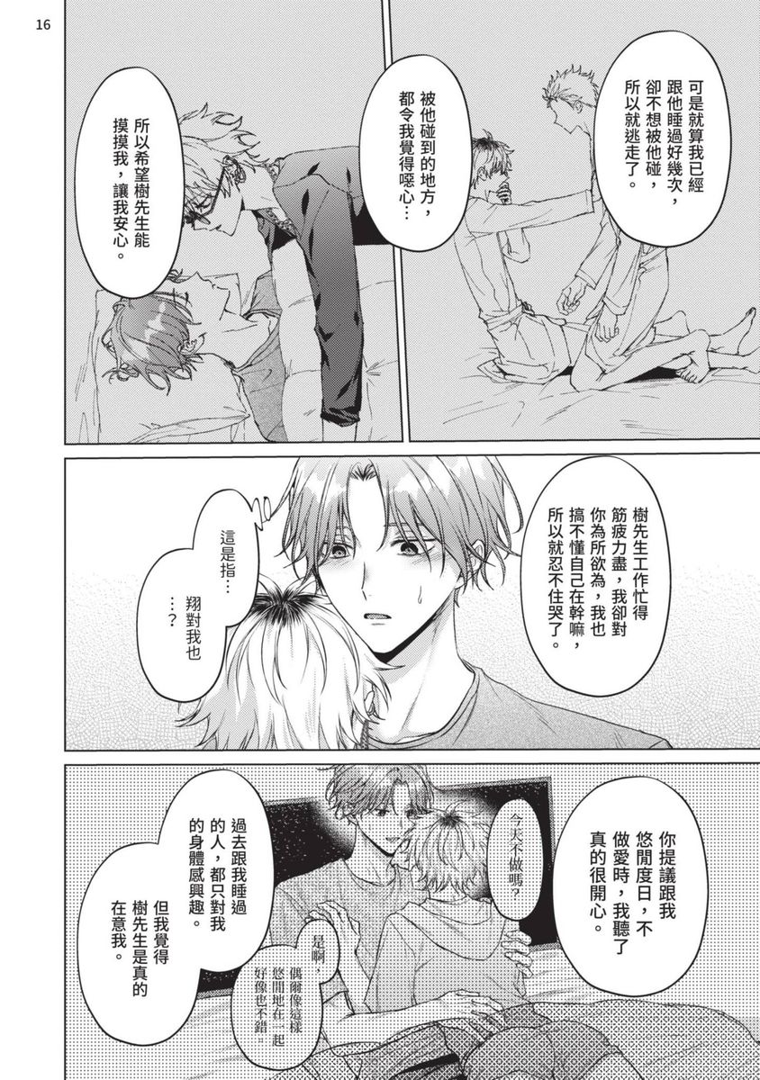 Yoiyami Sugar Cat | 近夜黃昏的Sugar cat page 150 - full censorship x-ray hentai manga - read online free