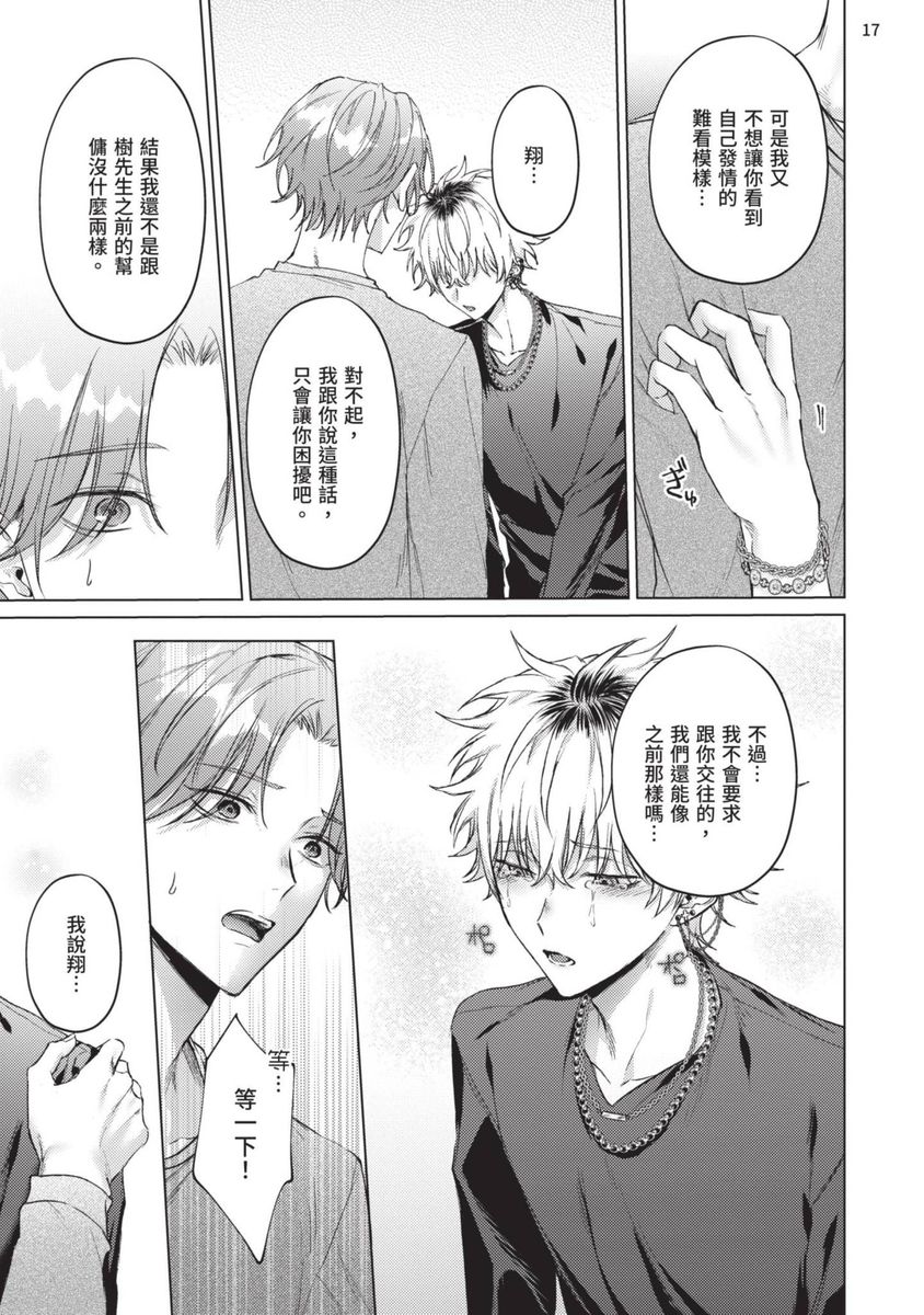 Yoiyami Sugar Cat | 近夜黃昏的Sugar cat - Page 151