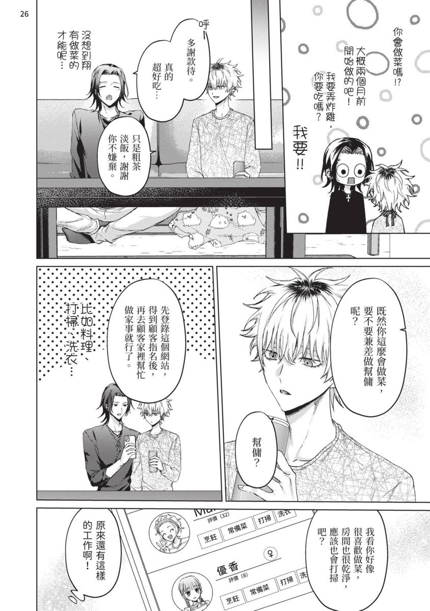 Yoiyami Sugar Cat | 近夜黃昏的Sugar cat - Page 160