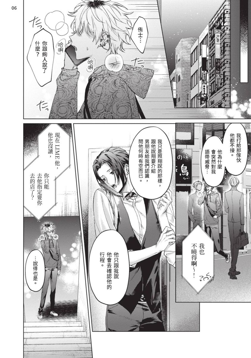 Yoiyami Sugar Cat | 近夜黃昏的Sugar cat page 174 - full censorship x-ray hentai manga - read online free