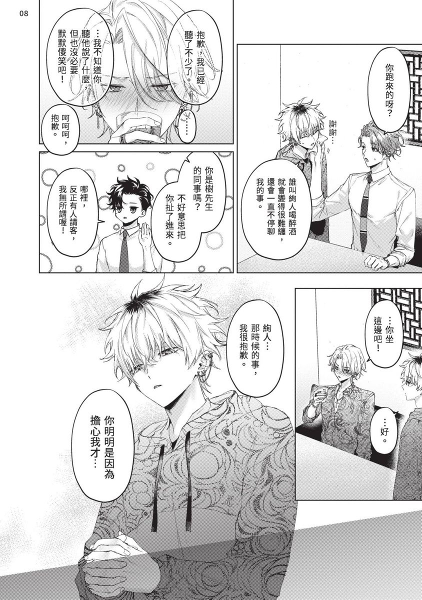 Yoiyami Sugar Cat | 近夜黃昏的Sugar cat - Page 176