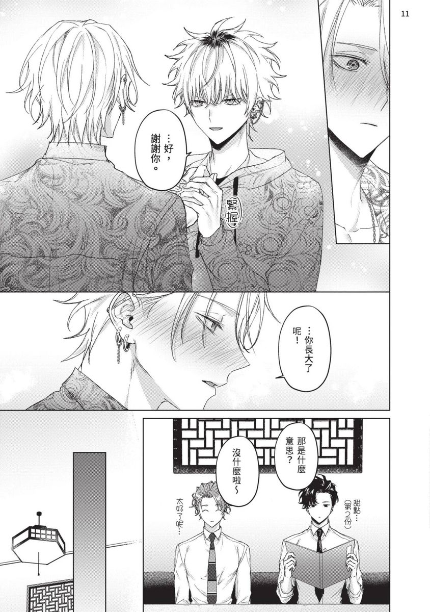 Yoiyami Sugar Cat | 近夜黃昏的Sugar cat page 179 - handjob piercing hentai manga - read online free