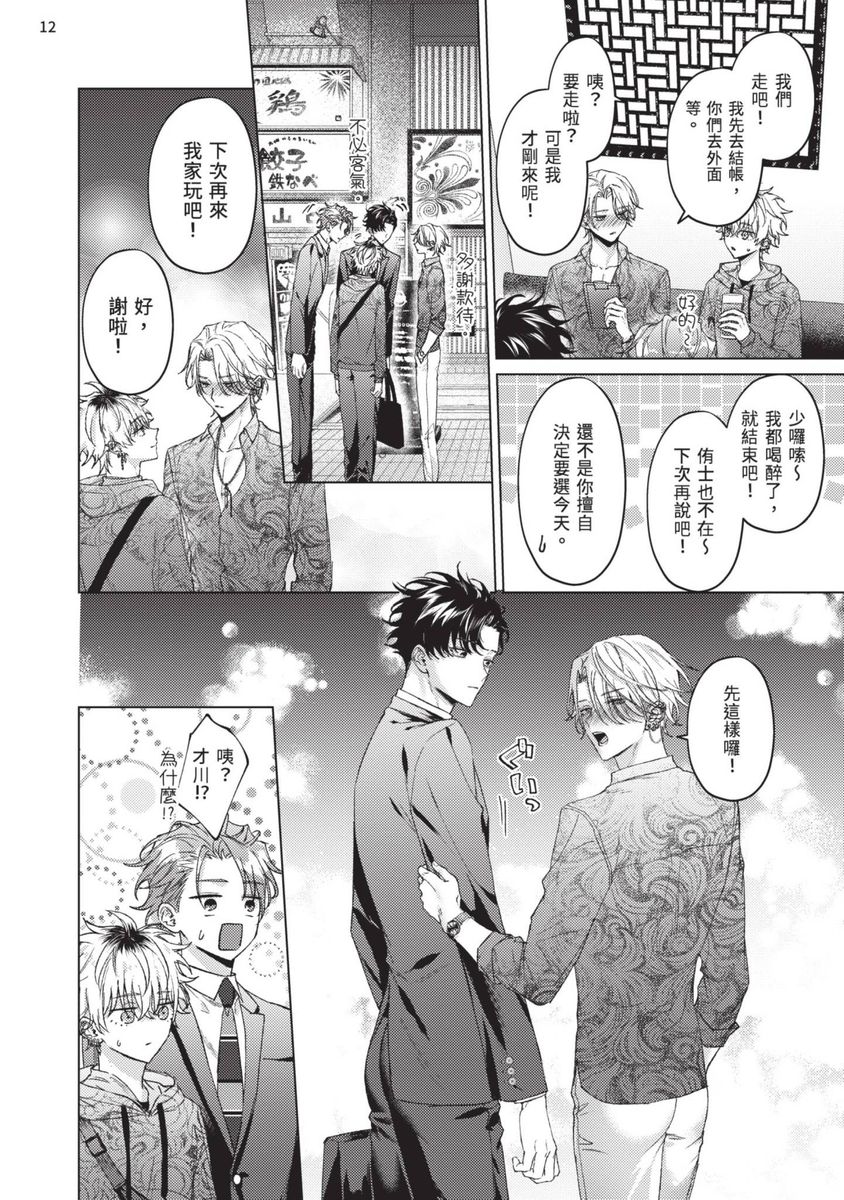 Yoiyami Sugar Cat | 近夜黃昏的Sugar cat page 180 - full censorship x-ray hentai manga - read online free