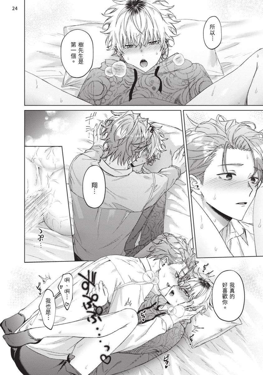 Yoiyami Sugar Cat | 近夜黃昏的Sugar cat page 192 - full censorship x-ray hentai manga - read online free