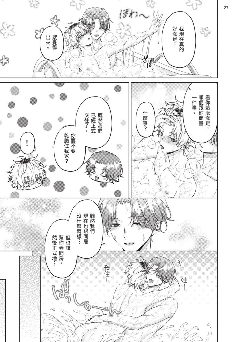 Yoiyami Sugar Cat | 近夜黃昏的Sugar cat - Page 195