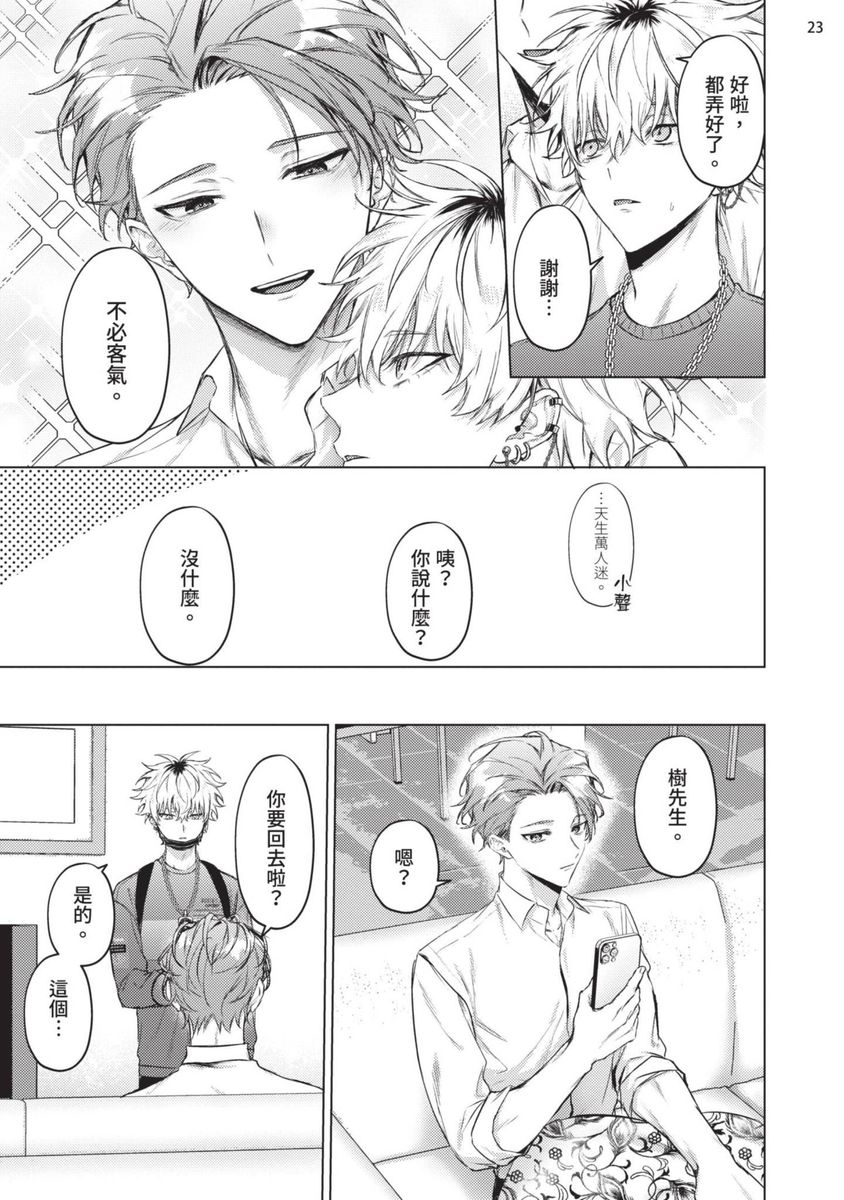 Yoiyami Sugar Cat | 近夜黃昏的Sugar cat page 25 - full censorship x-ray hentai manga - read online free