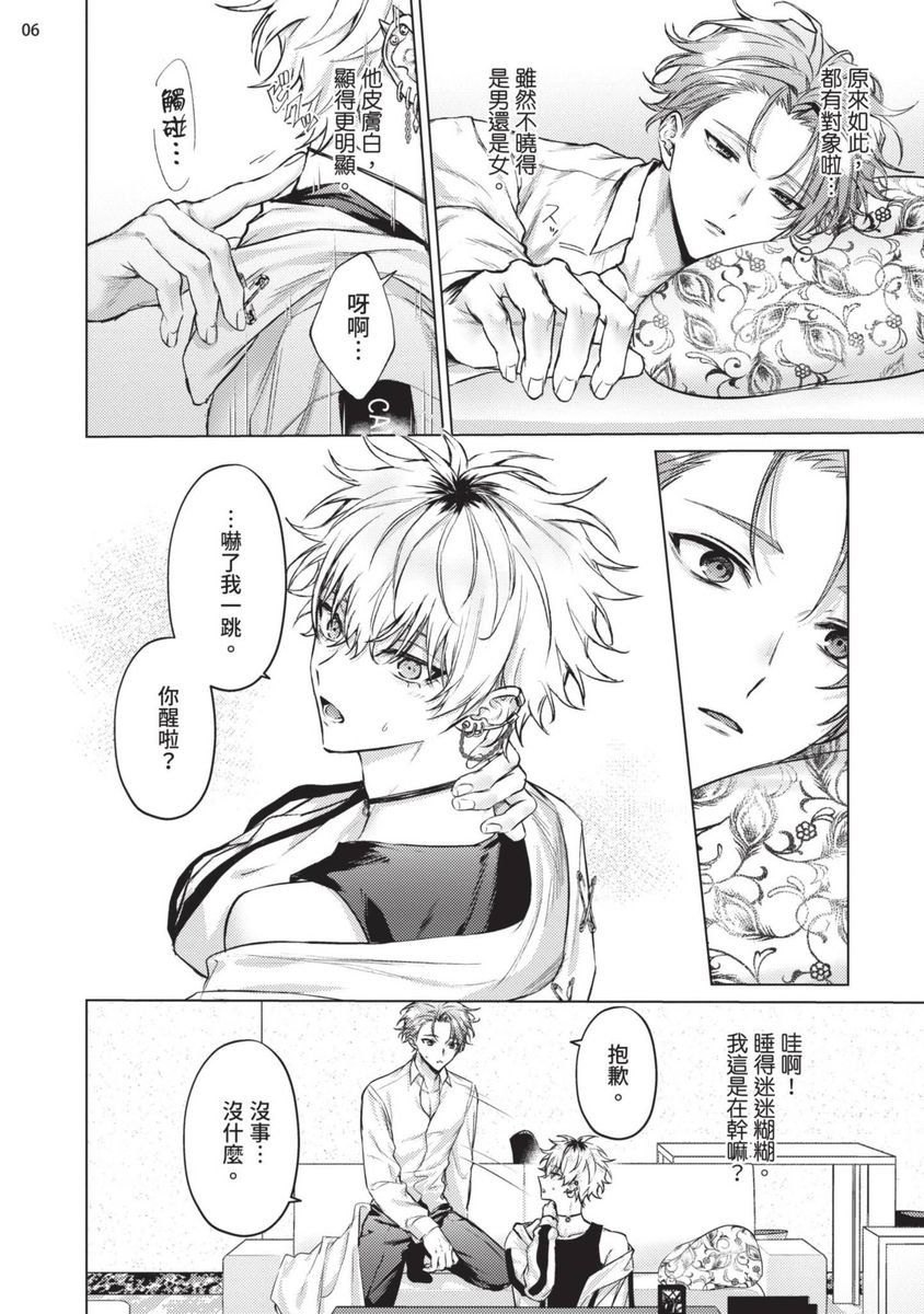 Yoiyami Sugar Cat | 近夜黃昏的Sugar cat page 38 - handjob piercing hentai manga - read online free