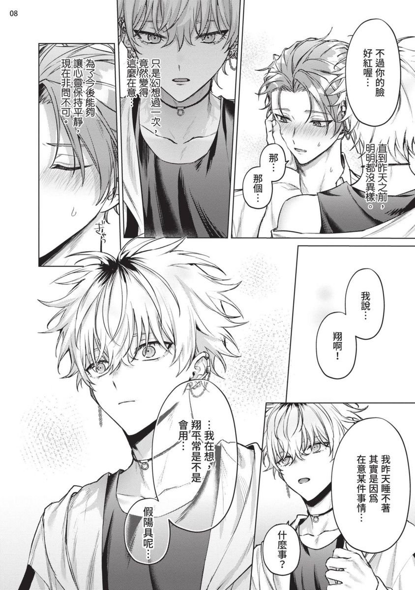 Yoiyami Sugar Cat | 近夜黃昏的Sugar cat - Page 40